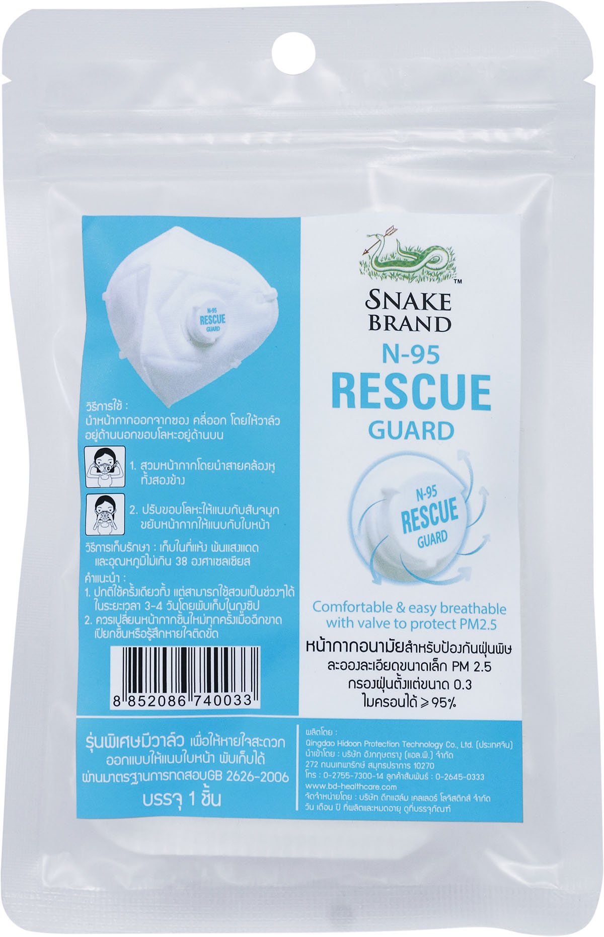 SnakeBrand -Rescue N95 พร้อมซอง