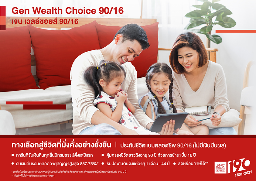 Gen Wealth Choice 9016
