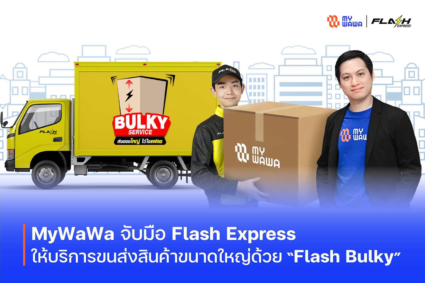 MyWaWa-FlashExpress-FlashBulky